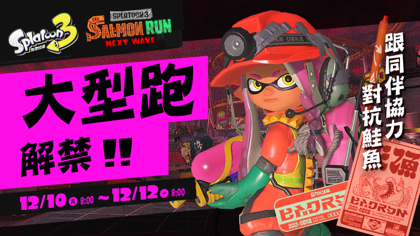 《斯普拉遁3》大型跑步活动详情将于12月10日公开。