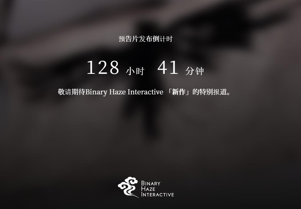 Steam好评如潮《终焉之莉莉》开发者线上新作倒计时网站