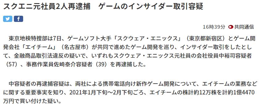 索尼克之父中富因内幕交易再次被捕。