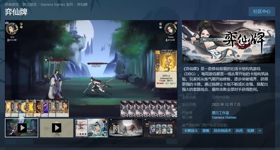 国产修仙卡牌游戏《弈仙牌》Steam以后会持续更新。