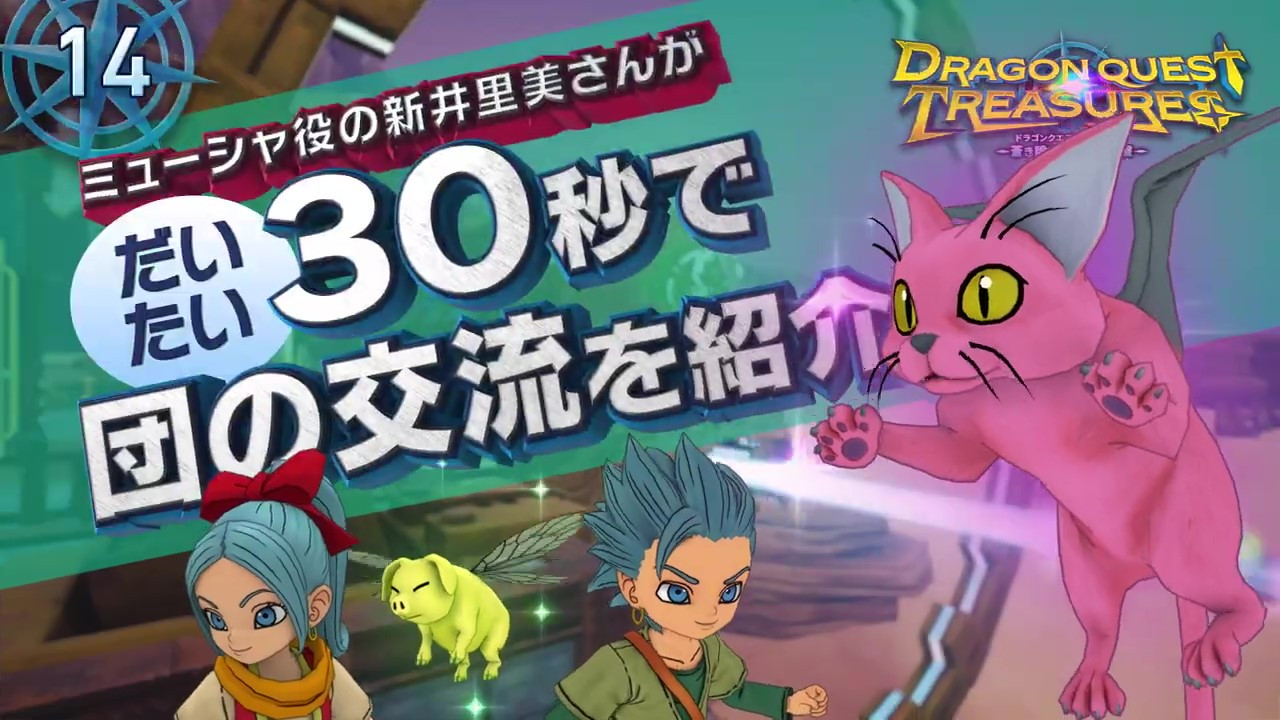 《勇者斗恶龙宝藏》14子弹短片将于12月9日NS上映。