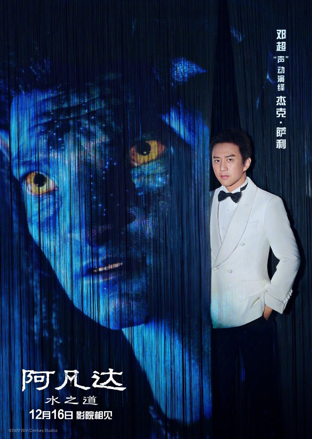 《阿凡达2》中国阵容公布，12月16日正式发布。