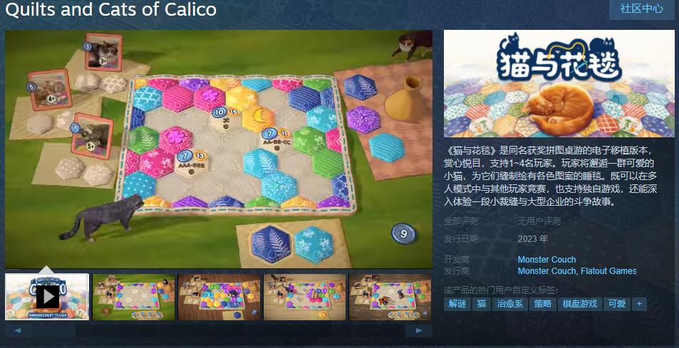 休闲游戏《猫与花毯》Steam页面2023年上线发售