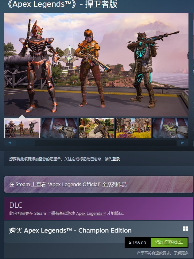 《Apex英雄》Steam无锁版defender售价198元。