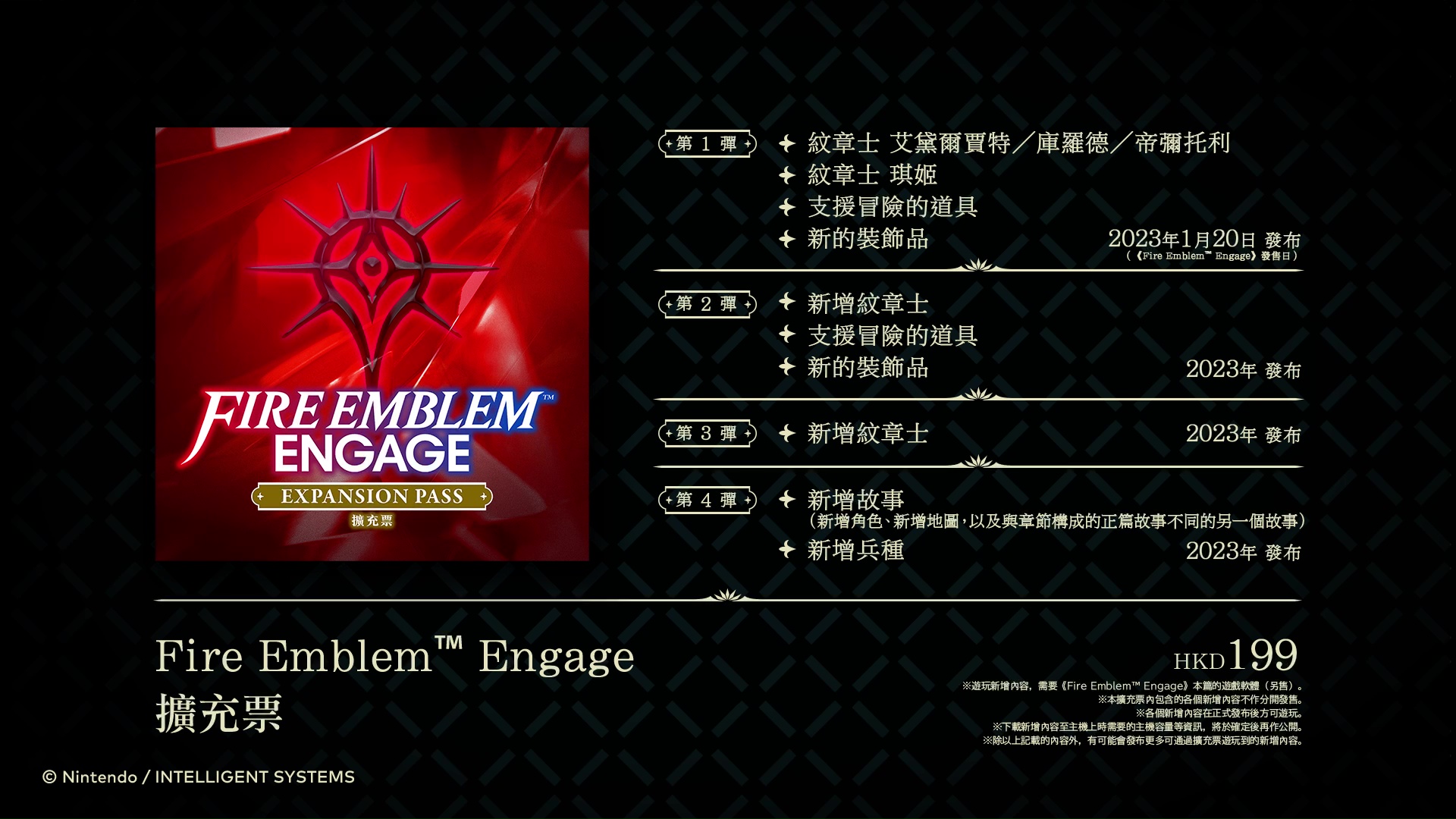 TGA2022:《火焰之纹章 结合》DLC宣布明年1月发售。