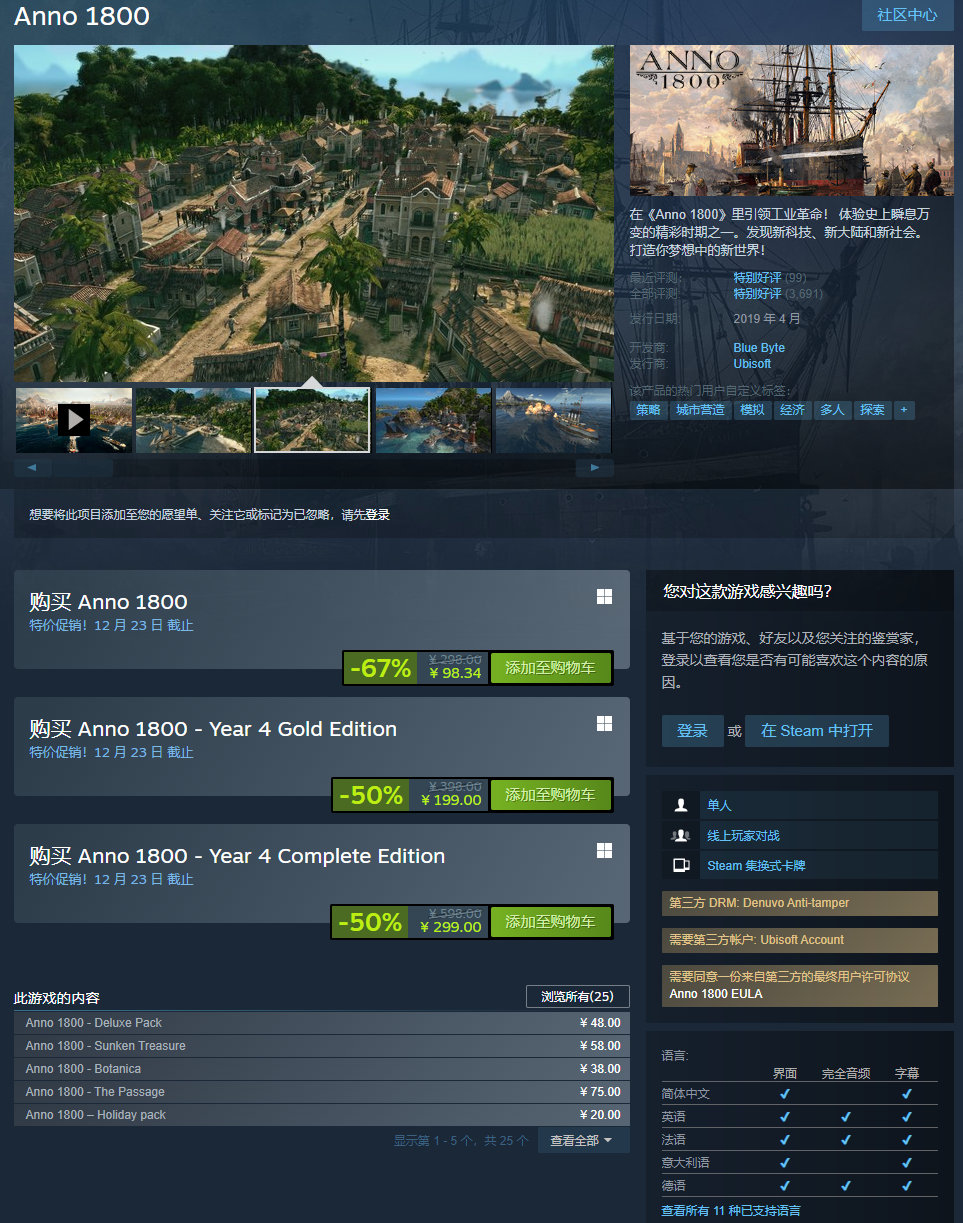 《纪元1800》现已在SteamCountry回归98元促销。