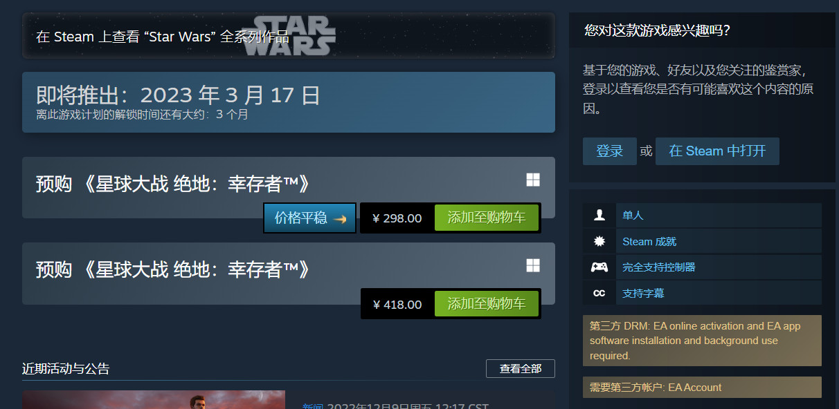 《星球大战绝地：幸存者》Steam开放预购国家地区298元。