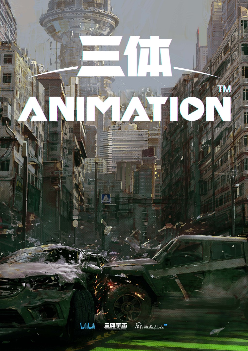 《三体》两集动画今天开播第一天。