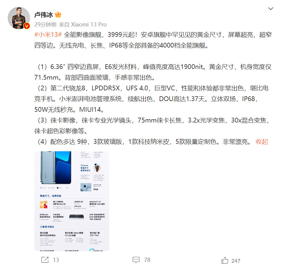 小米13正式发布:6.36寸有机发光二极管屏3999元起。