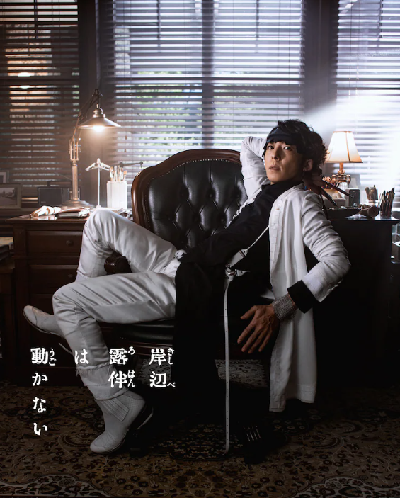 JOJO衍生《岸边露伴一动不动》新剧照第三季于12月26日开播。