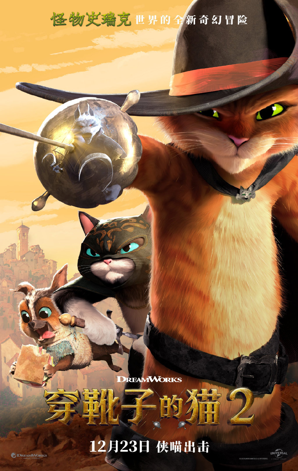 梦工厂动画《穿靴子的猫2》国内备案12月23日