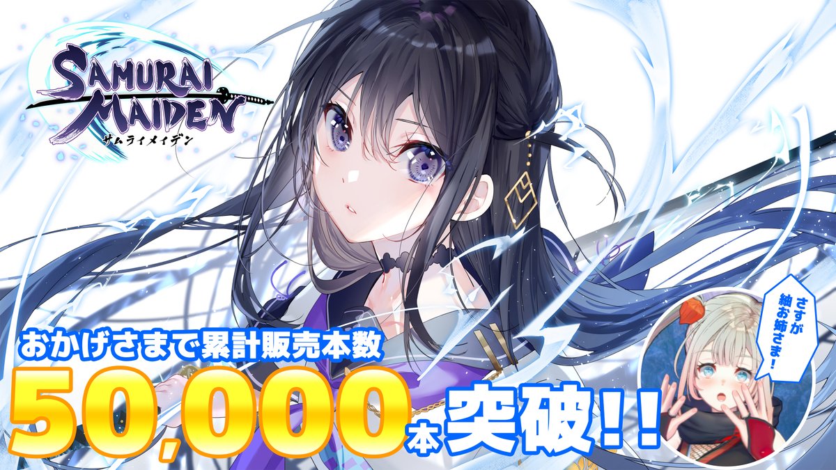 D3P《武士少女》销量突破5万份。官方感谢玩家