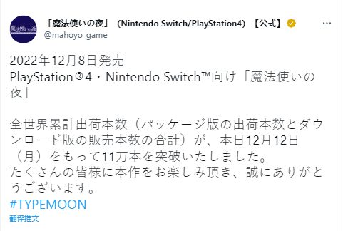 《魔法使之夜》高清重制版全球销量突破11万。