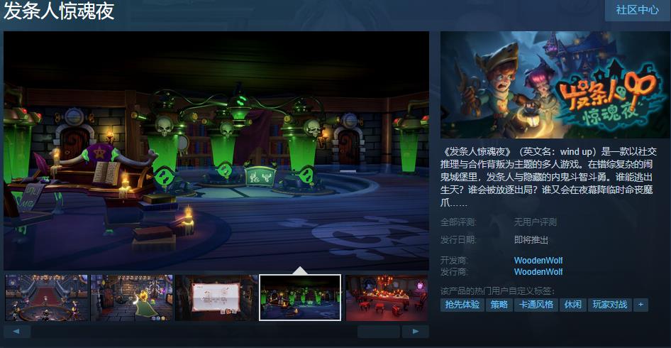 多人游戏《发条人惊魂夜》Steam页面支持简体中文在线。