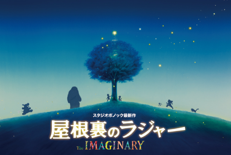 与千寻·千寻合作的新作《阁楼上的罗杰》确定将于2023年冬季上映。