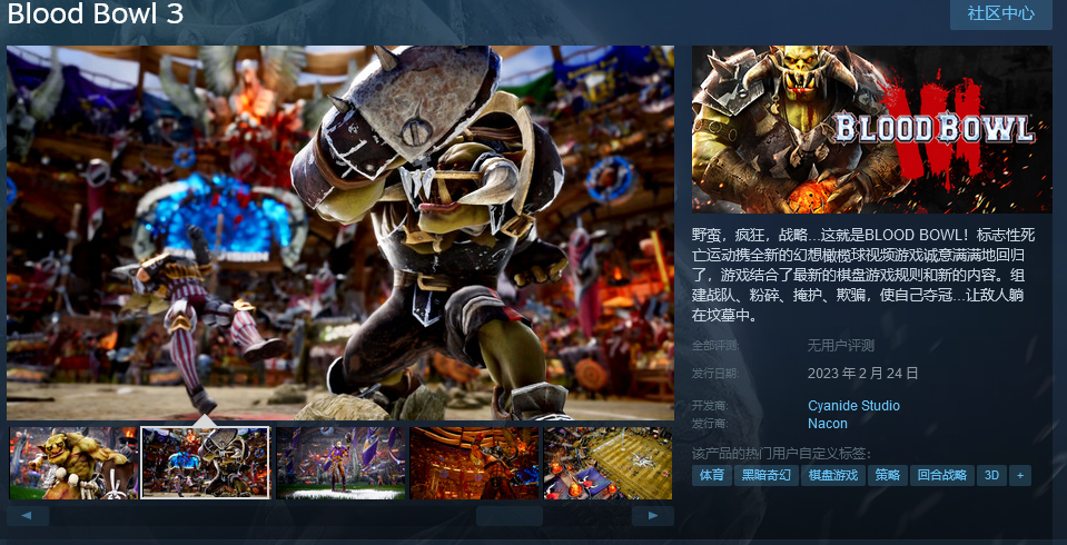 《怒火橄榄球3》预购已开108元。