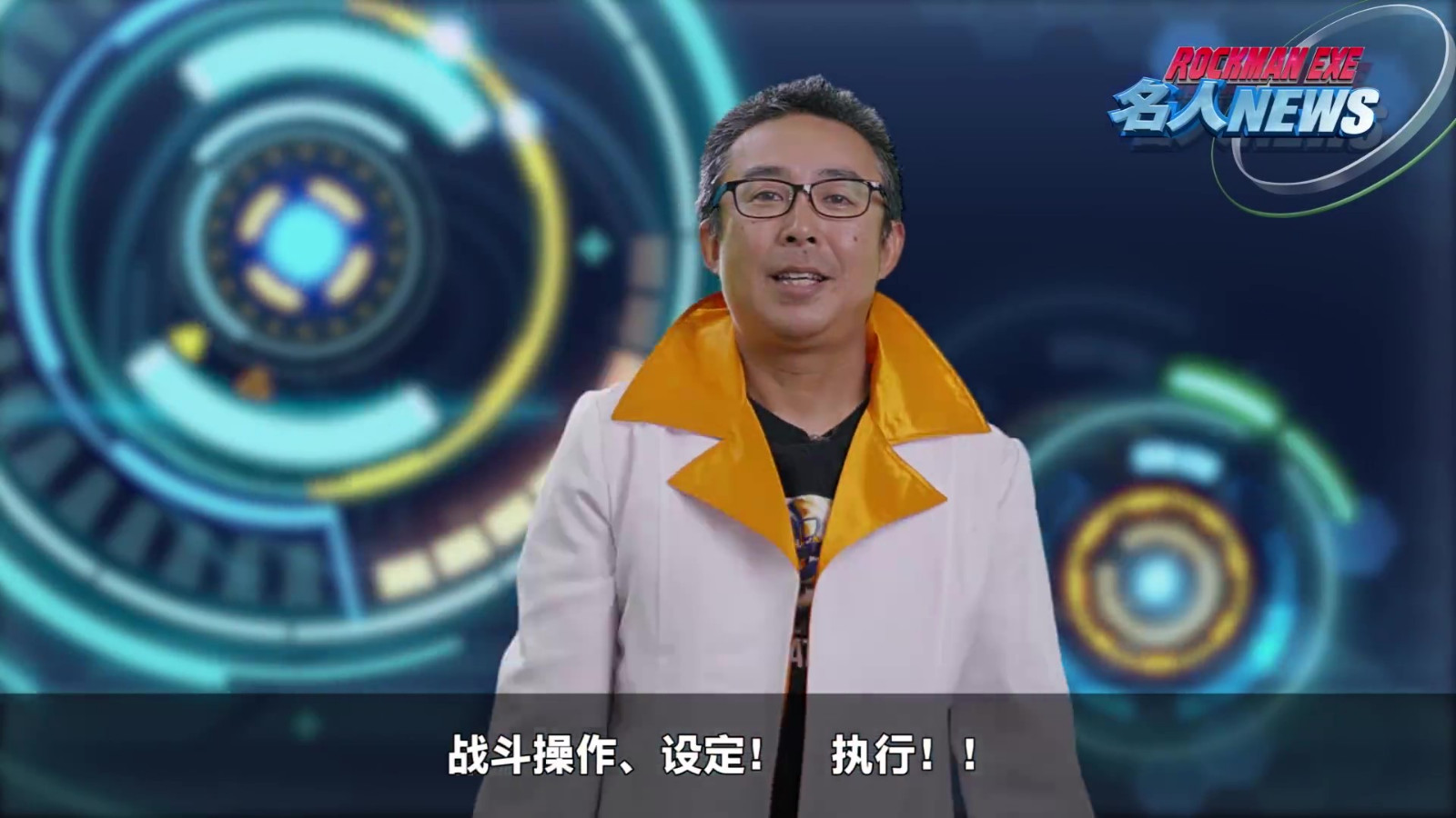 名人新闻！《洛克人 EXE合集》网络通信功能介绍