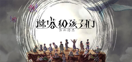 英社肉鸽游戏《谜塔和孩子们》登高塔延迟冒险之旅