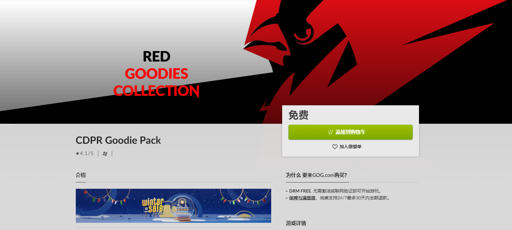 Go加一:CDPR数字套餐免费领取