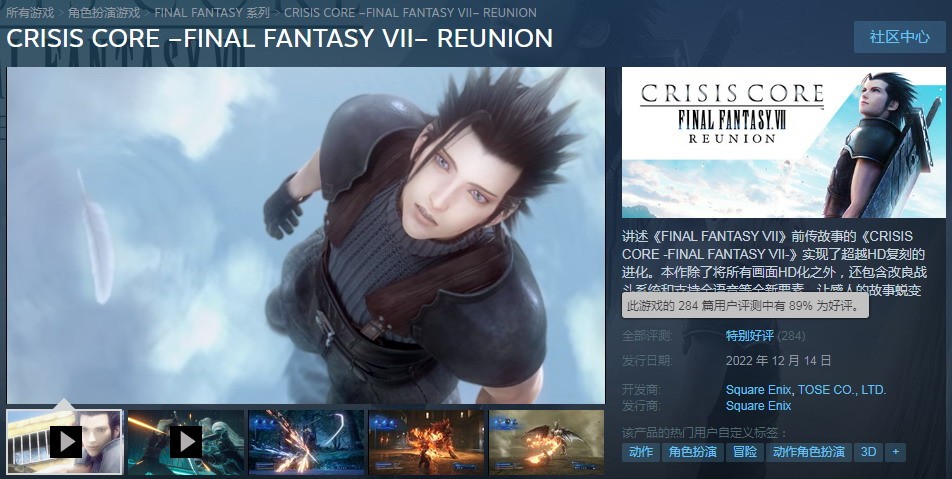 《最终幻想7：核心危机 再融合》Steam特别赞了感伤的作品！