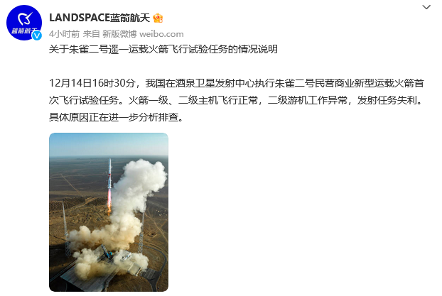 箭空:朱雀-2私人商业运载火箭发射失败。