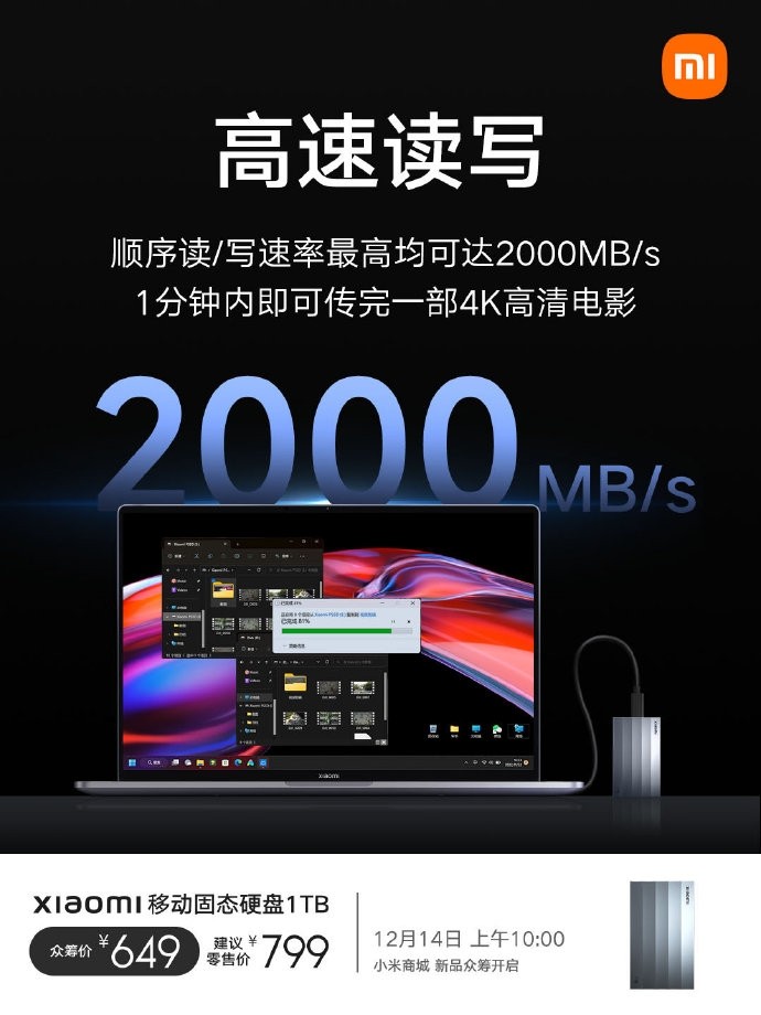 小米移动固态硬盘1TB发布:649元读写超2000MB/s