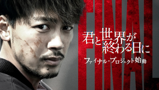 《与你在世界终结的日子》一定要做日版僵尸启示录。