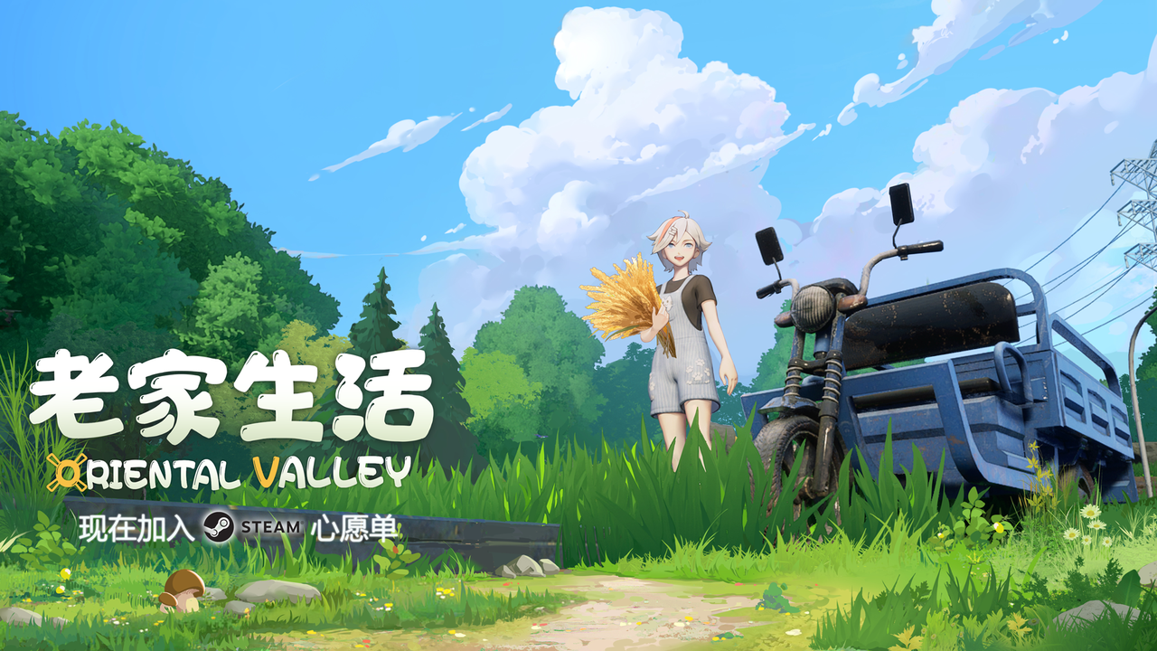 建设新农村《老家生活》宣布2023年发售Steam页面