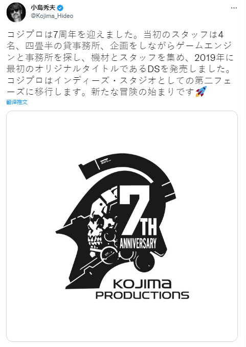 小岛秀夫庆祝了工作室成立七周年。