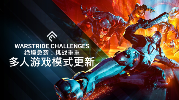《绝境急袭：挑战重重》在最新更新中引入了多人模式！