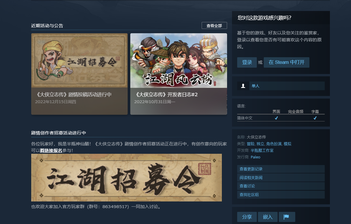 半瓶仙醋《大侠立志传》:招募剧情创作者