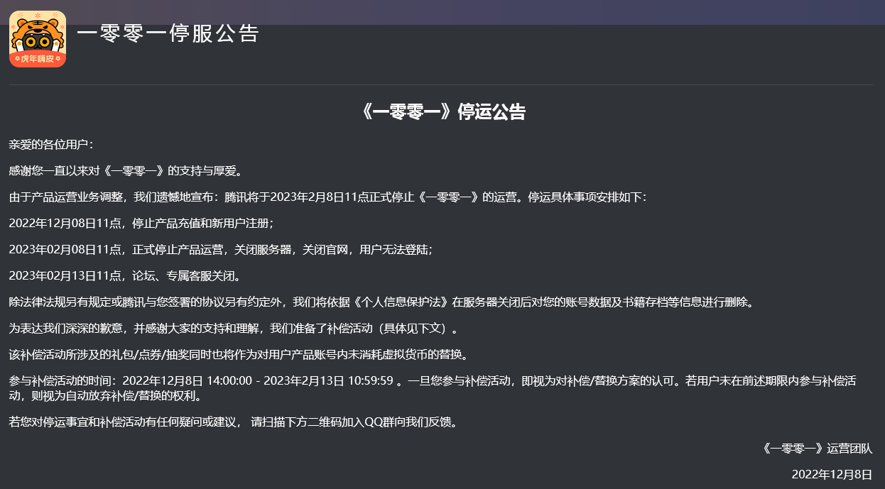 腾讯互动阅读App1001将被关闭，账户余额可退回。