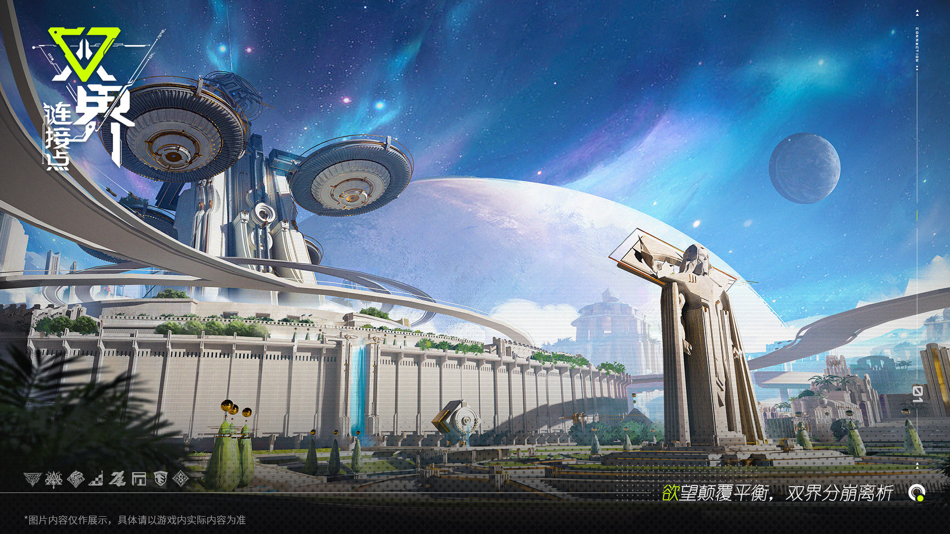 手游《双界：链接点》第一期PV预约现已开放。
