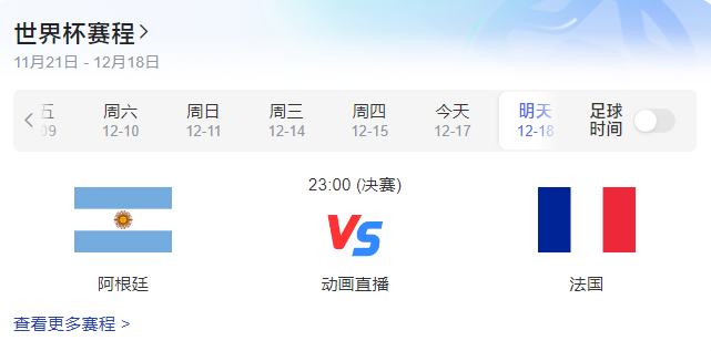 世界杯冠军预测前景疯狂抢断！梅西阿根廷队的球衣已经卖完了。