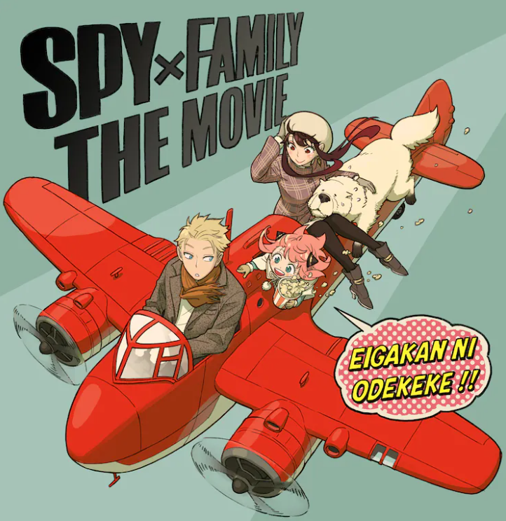 《间谍过家家》动画电影制作第二季度电视动画确定2023年播出