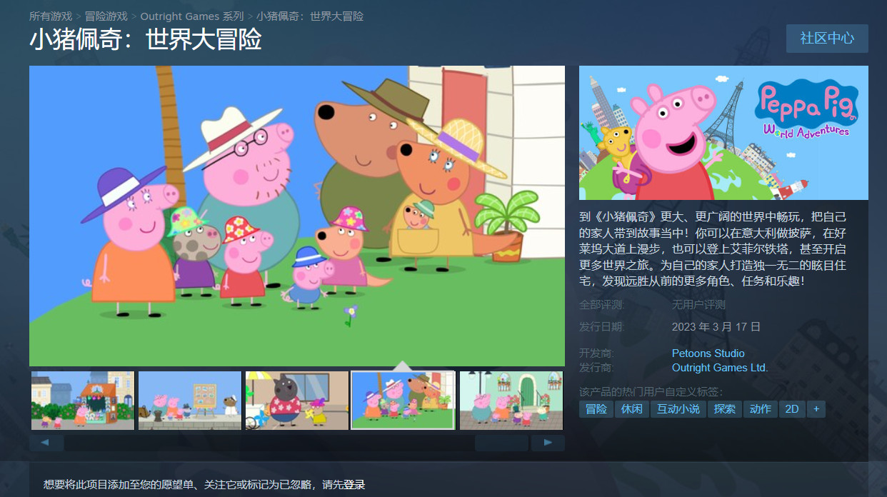 《小猪佩奇：世界大冒险》架子Steam暂时没有中文