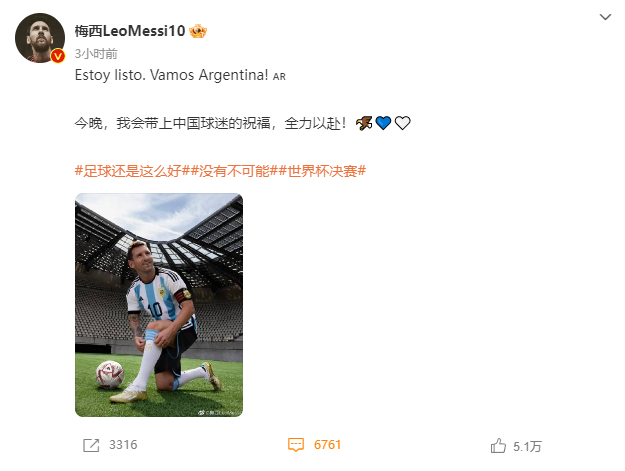 世界杯终战！梅西:带上中国球迷的祝福，大家都出去吧。