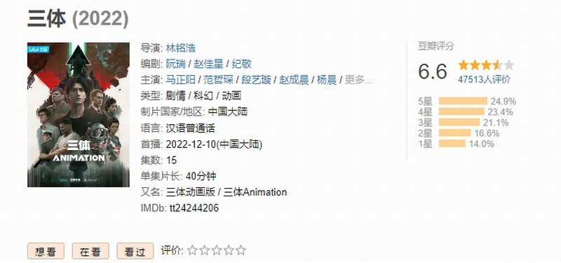 《三体》动画片第三集收到很多差评的网友直接太烂了，退款了。