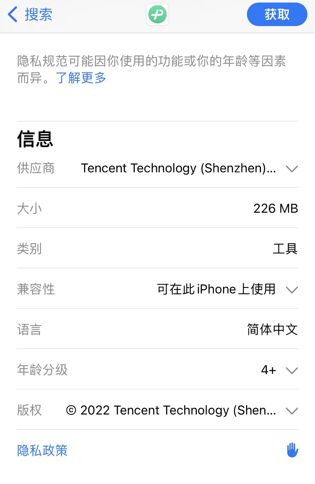 微信键盘正式版在线将更好地保护用户的隐私