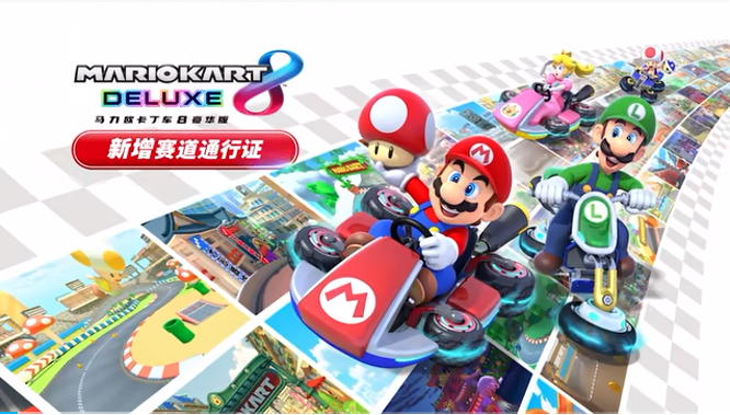 国行《马力欧卡丁车8 豪华版》第三弹付费DLC销售