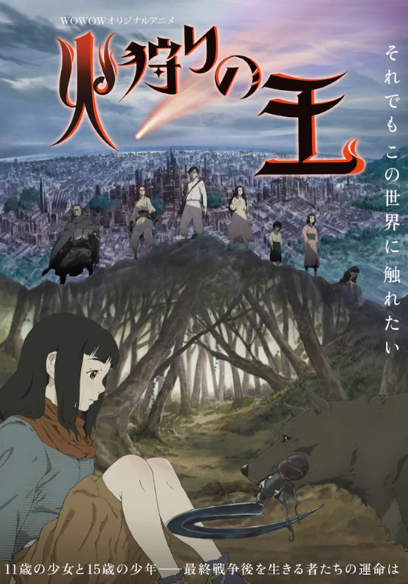 图钉新动画《狩火之王》新预告片1月14日播出