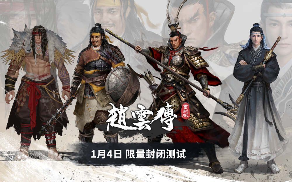 《赵云传：重制版》1月4日宣布首次关闭测试火炮等角色设置