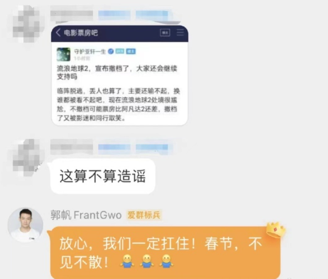 据传闻《流浪地球2》撤退郭帆回应:春节不会消失