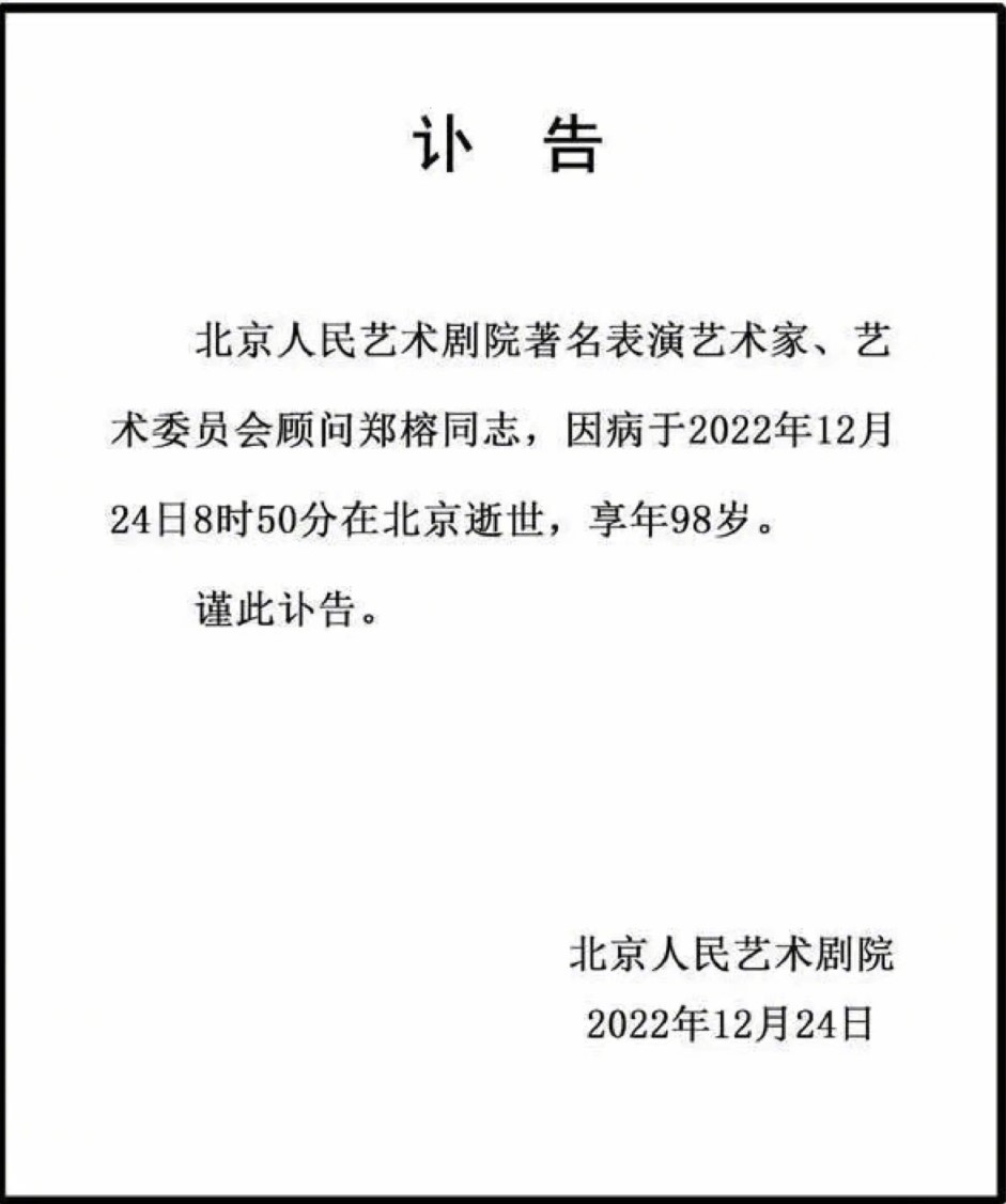 扮演太上老君的郑英去世了，享年98岁