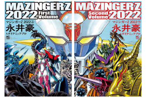 系列50周年纪念特刊漫画《魔神Z 2022》发布