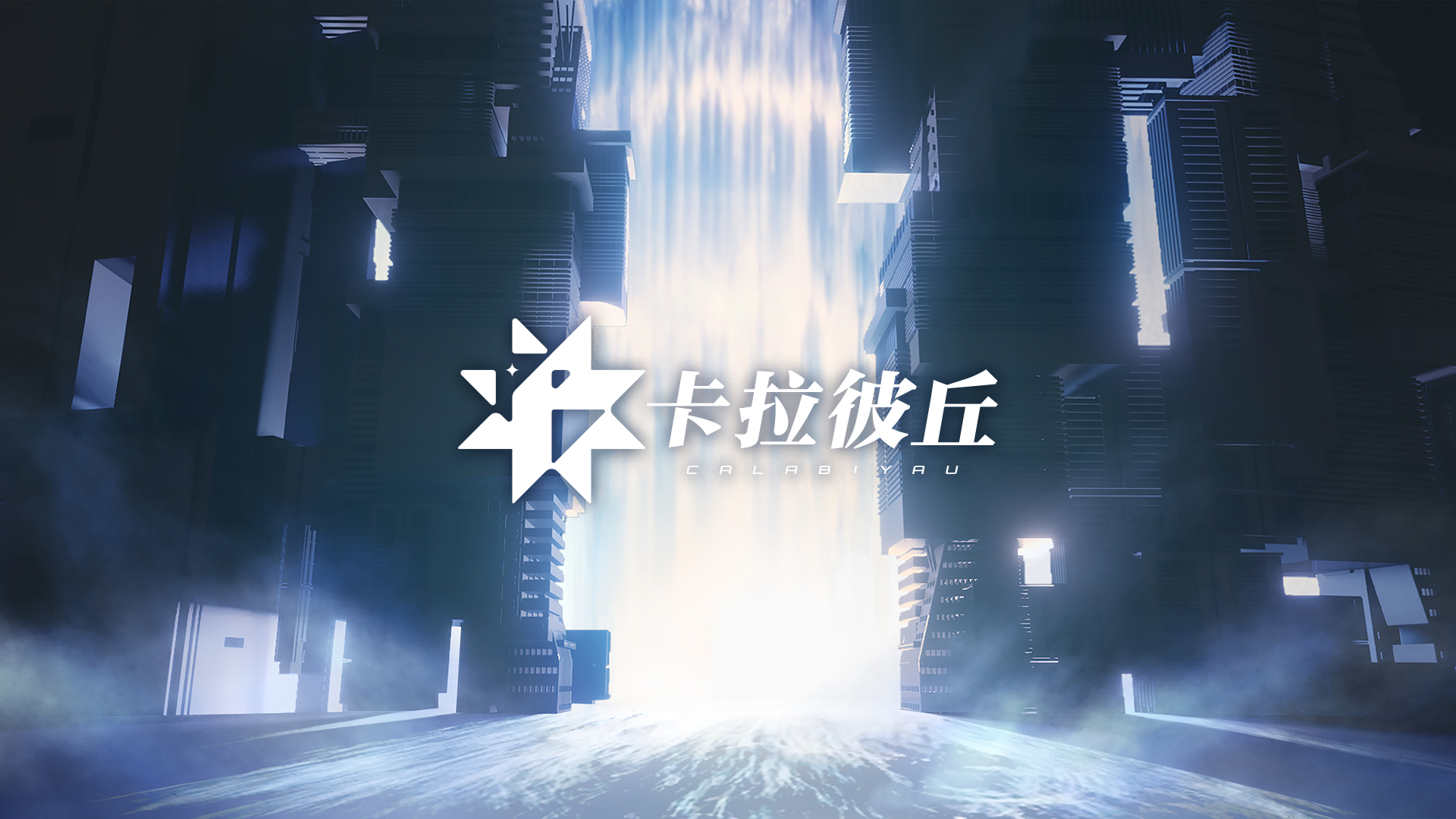 《卡拉彼丘》真实PV首次曝光，首次二维真实射击游戏登场。