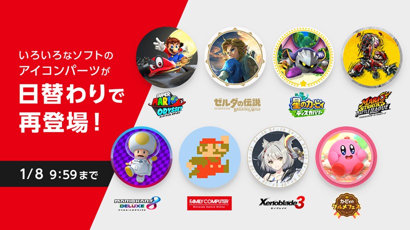 NS经典头像回归活动开始半个月内可以收到8个头像