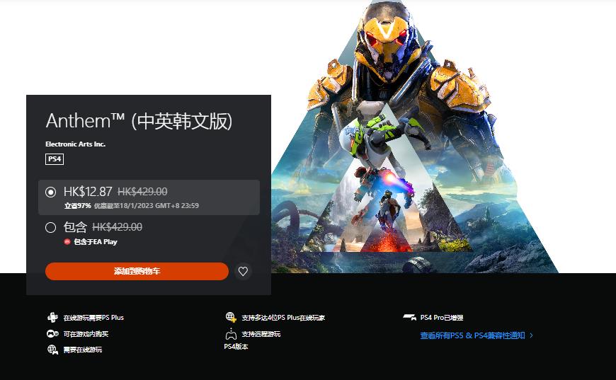 BioWare《圣歌》香港服装PS商店骨折打折后11.5元。