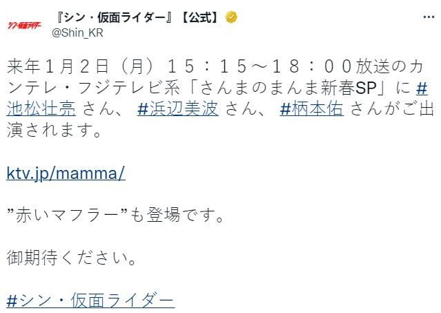 《新·假面骑士》特别篇发表2023年1月2日播出