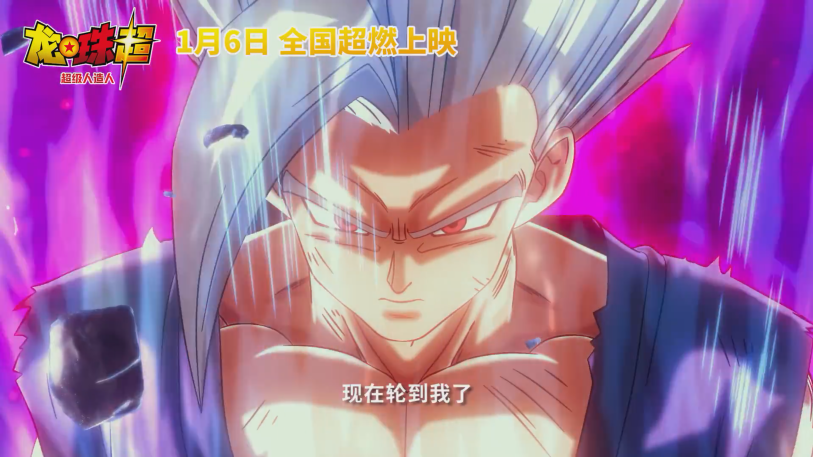 《龙珠超 超级人造人》五饭角色预告将于1月6日在内地上映